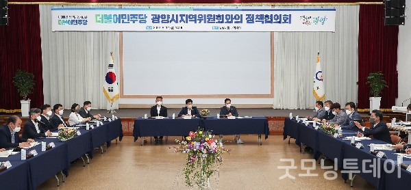 광양시-민주당, 정책협의회 개최