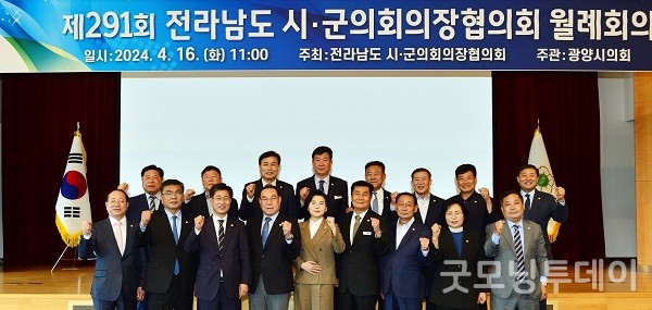 광양시의회, 전남시군의회의장협의회 월례회의